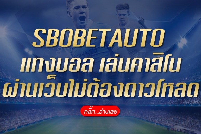 SBOBETAUTO