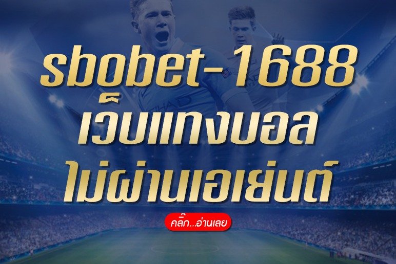 SBOBET-1688