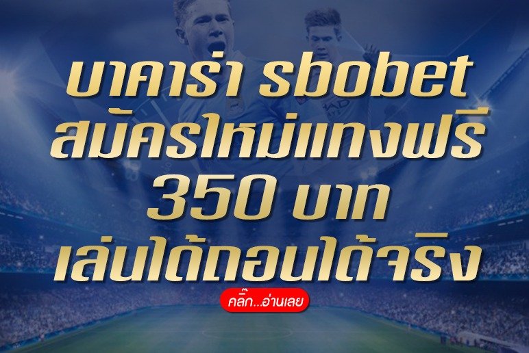 บาคาร่า sbobet