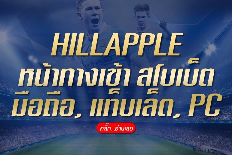 HILLAPPLE