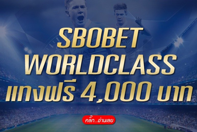 SBOBET WORLDCLASS