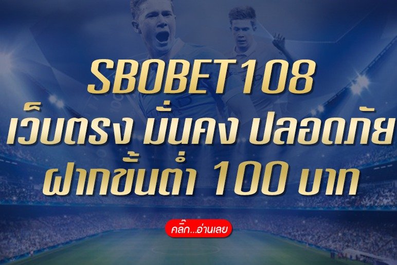 SBOBET108