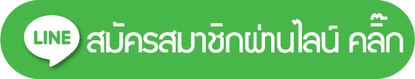 ไลน