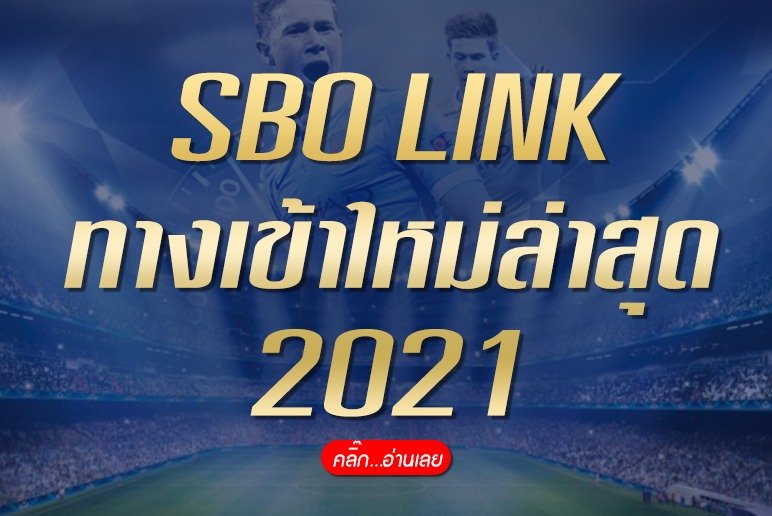 SBO LINK