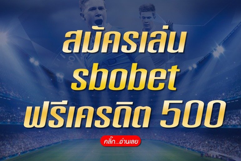 สมัคร เล่น SBOBET