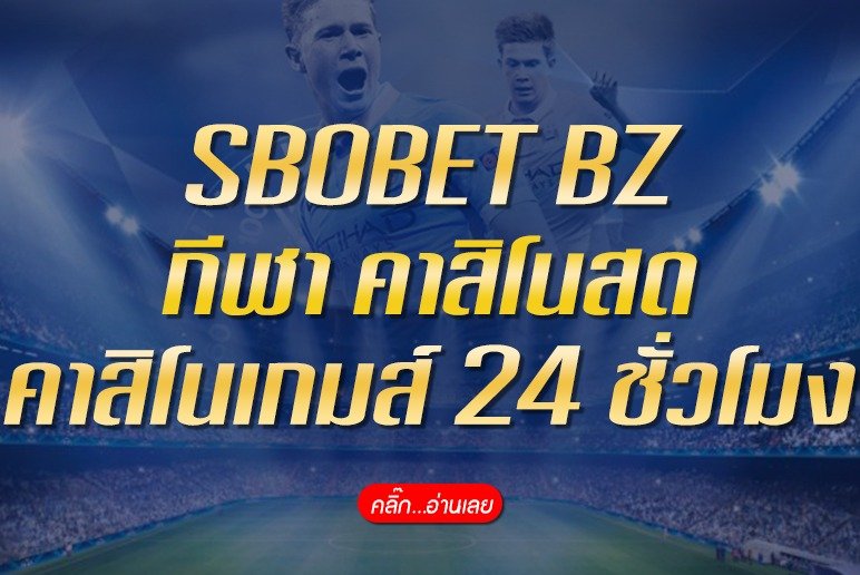 SBOBET BZ 