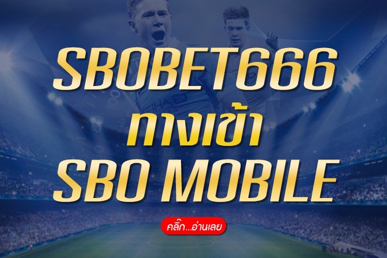 SBOBET666 SBO666