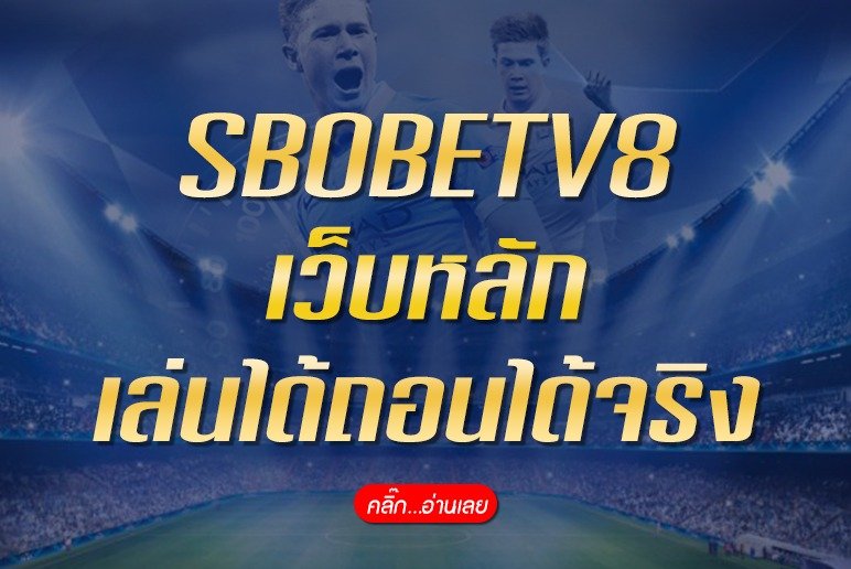 SBOBETV8